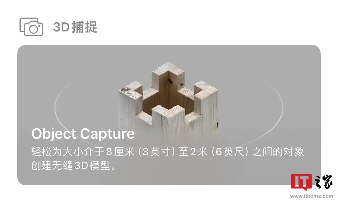 仅限 LiDAR 机型,IT之家实测苹果为 Reality Composer 应用推出的拍照建模功能