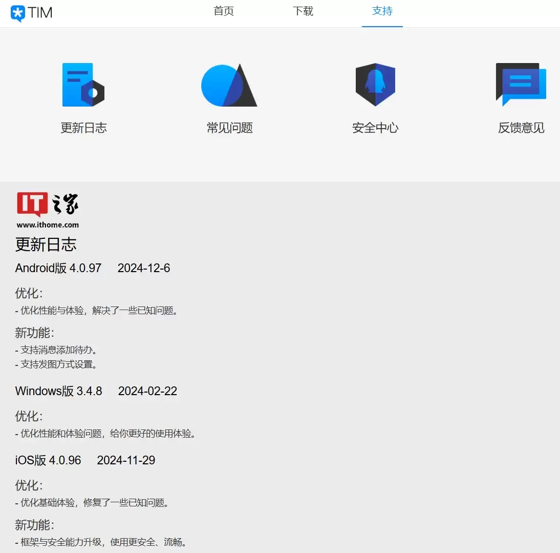 腾讯 QQ 办公简洁版 TIM 安卓端获 4.0.97.4011 更新,支持消息添加待办等功能