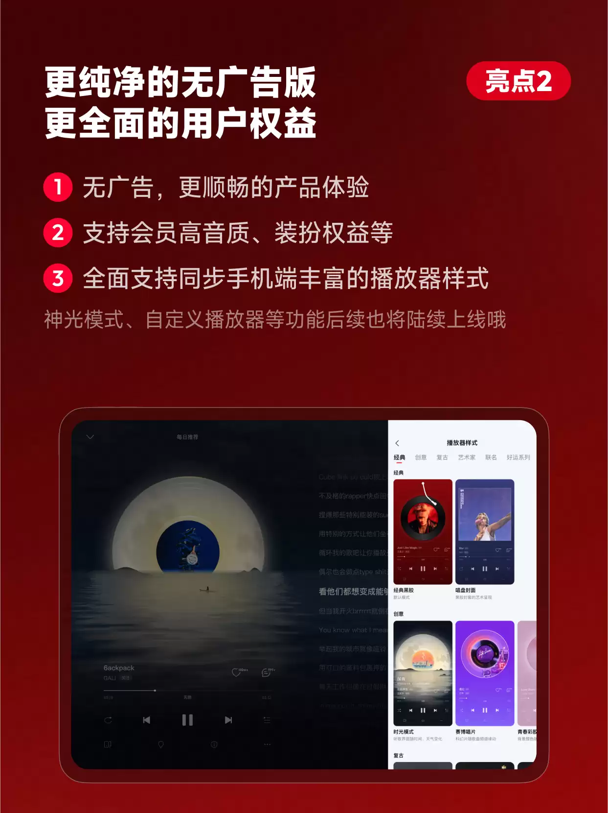 适配 iPad 端布局，网易云音乐 App 获 9.3.10 版本升级