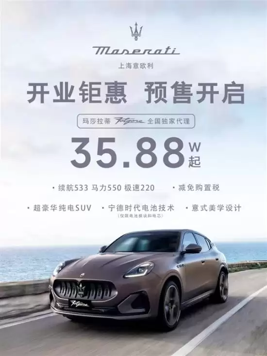 35万玛莎拉蒂电车被抢空：降价清库存背后的豪华品牌困局