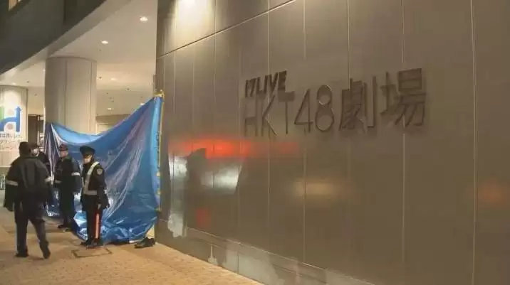 HKT48活动现持刀伤人事件 两工作人员受伤嫌疑人自首
