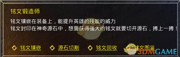 《原始传奇》符文攻略