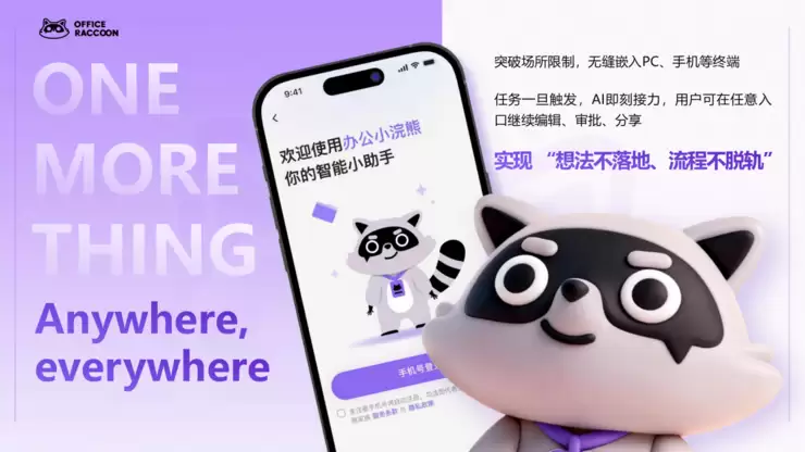 商汤小浣熊3.0重磅发布！百万级数据分析，一键生成高质量PPT