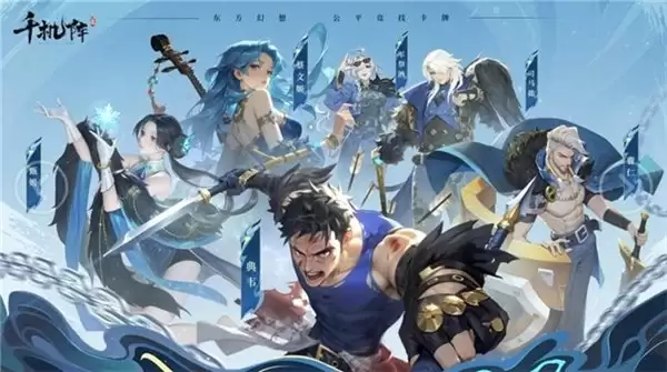 公平竞技卡牌《千机阵》,付费删档「定阵测试」现已开启!