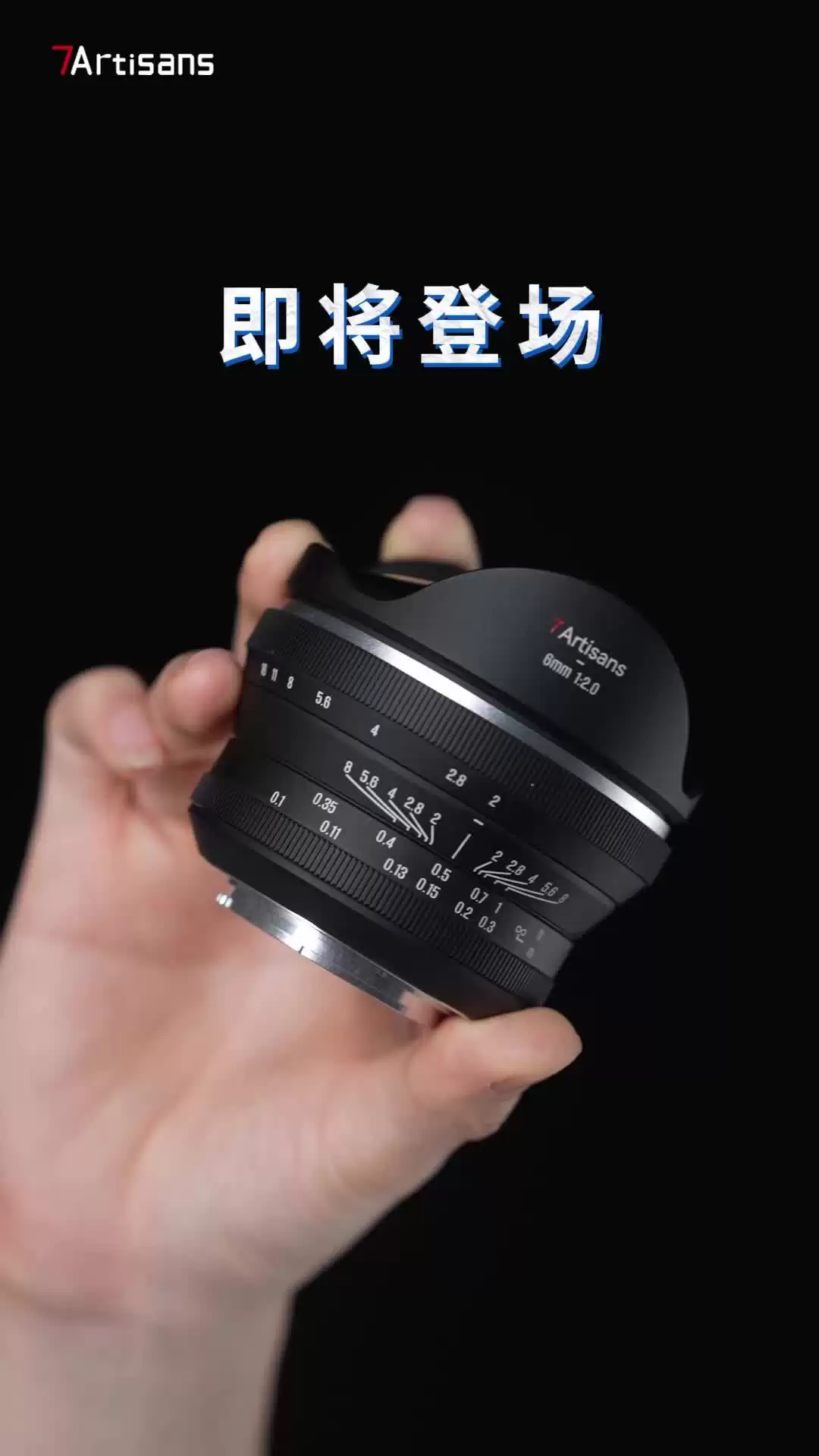 七工匠预热品牌最广 MF 6mm f/2.0 半画幅手动镜头：适配 E/Z/R/X/M43 口，后天发布