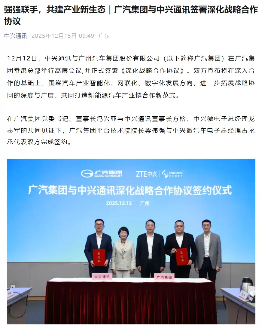中兴通讯与广汽集团签署《深化战略合作协议》，共同打造新能源汽车产业链合作新范式