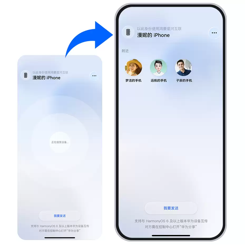 华为鸿蒙 HarmonyOS 6 与苹果 iOS 互通仅限国行设备：安卓互传方案开发中，正积极评估碰一碰传送功能
