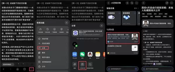 超能小艺超能干：我的旅行从规划到回忆皆可“托付”