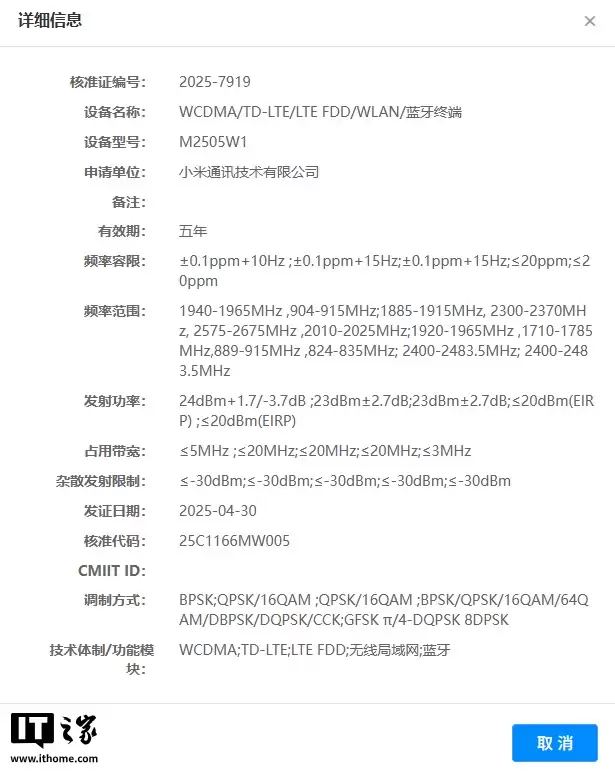 小米 Tag 及 eSIM 智能手表新品确认，有望随小米 17 Ultra 一同发布