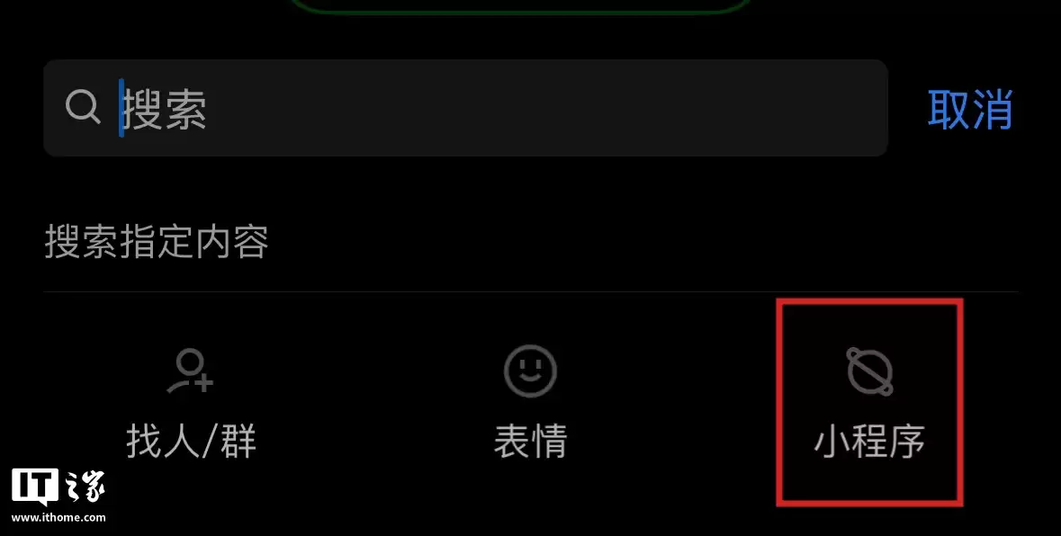 苹果 iOS / 安卓版手机 QQ 客户端悄悄支持运行微信小程序功能