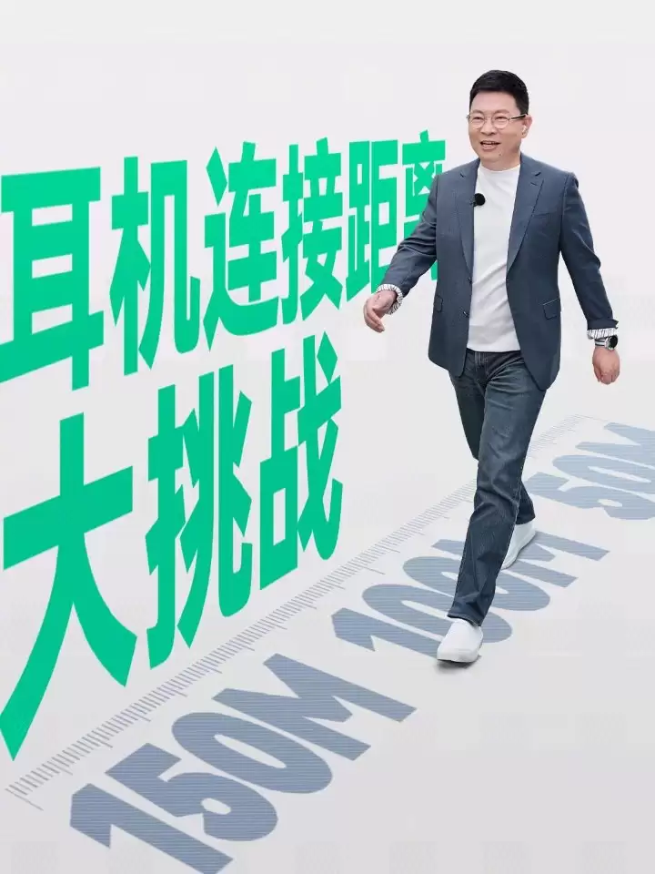 余承东测试华为 FreeBuds Pro 5 悦享耳机：支持星闪连接，150 米也不断联