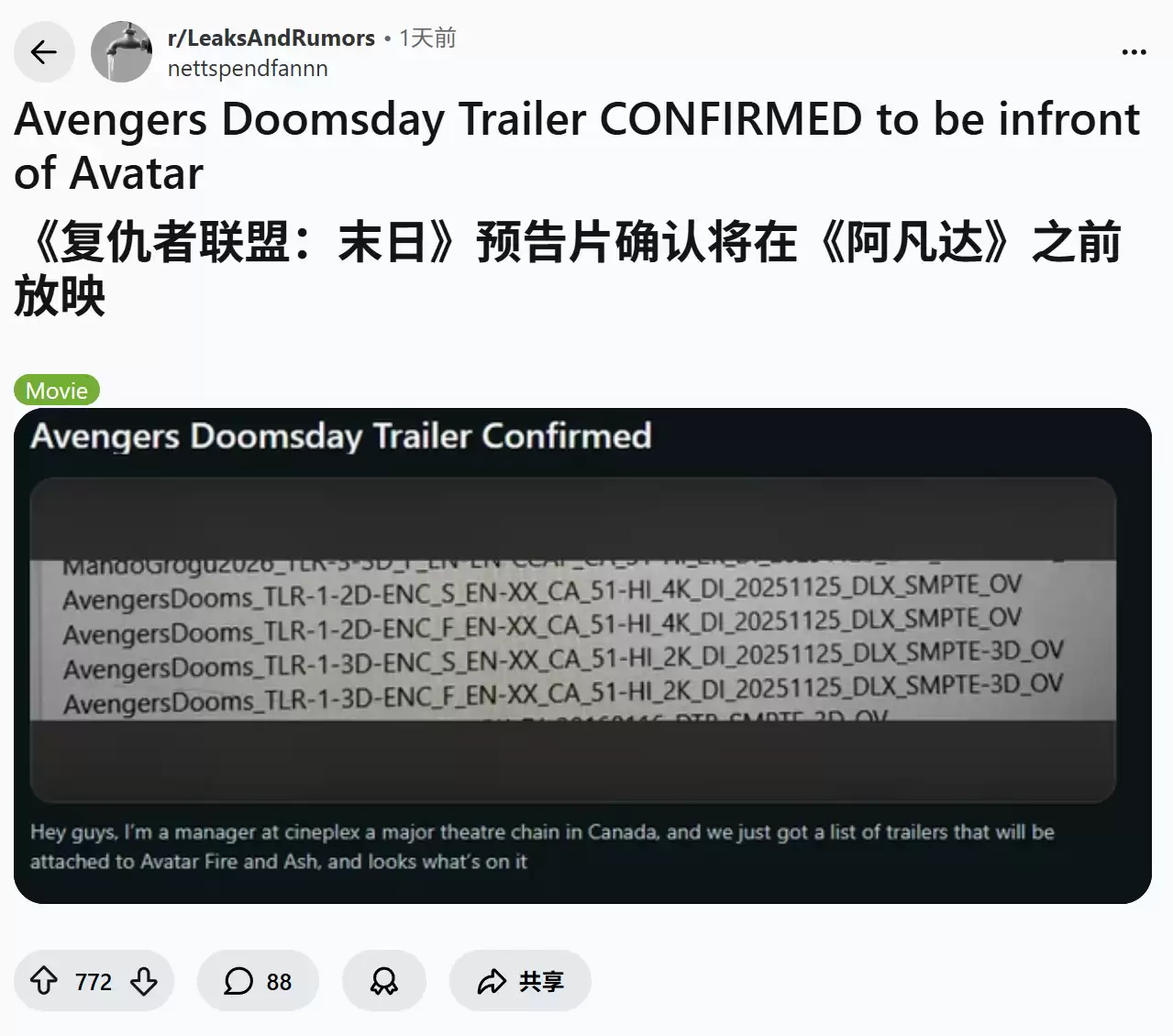 锁定 12 月 19 日：《复仇者联盟 5》电影首支预告将贴片《阿凡达 3：火与灰》