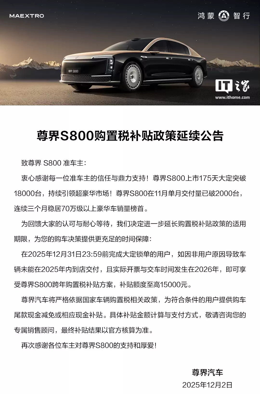 鸿蒙智行尊界S800“时代旗舰”轿车第 1 万台下线,上月交付已破2000台