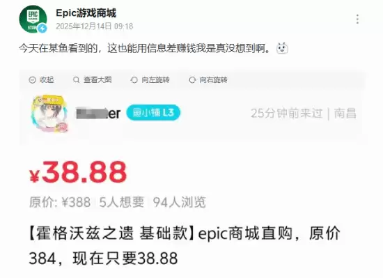 EPIC免费送霍格沃茨之遗引爆代领与账号交易乱象