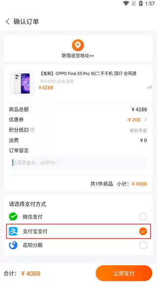 小当家优选app支付寶購物方法