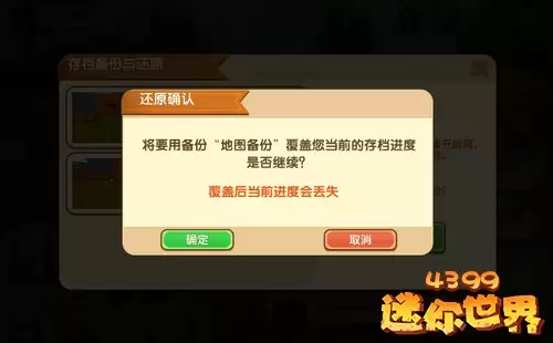 迷你世界的备份怎么用2026