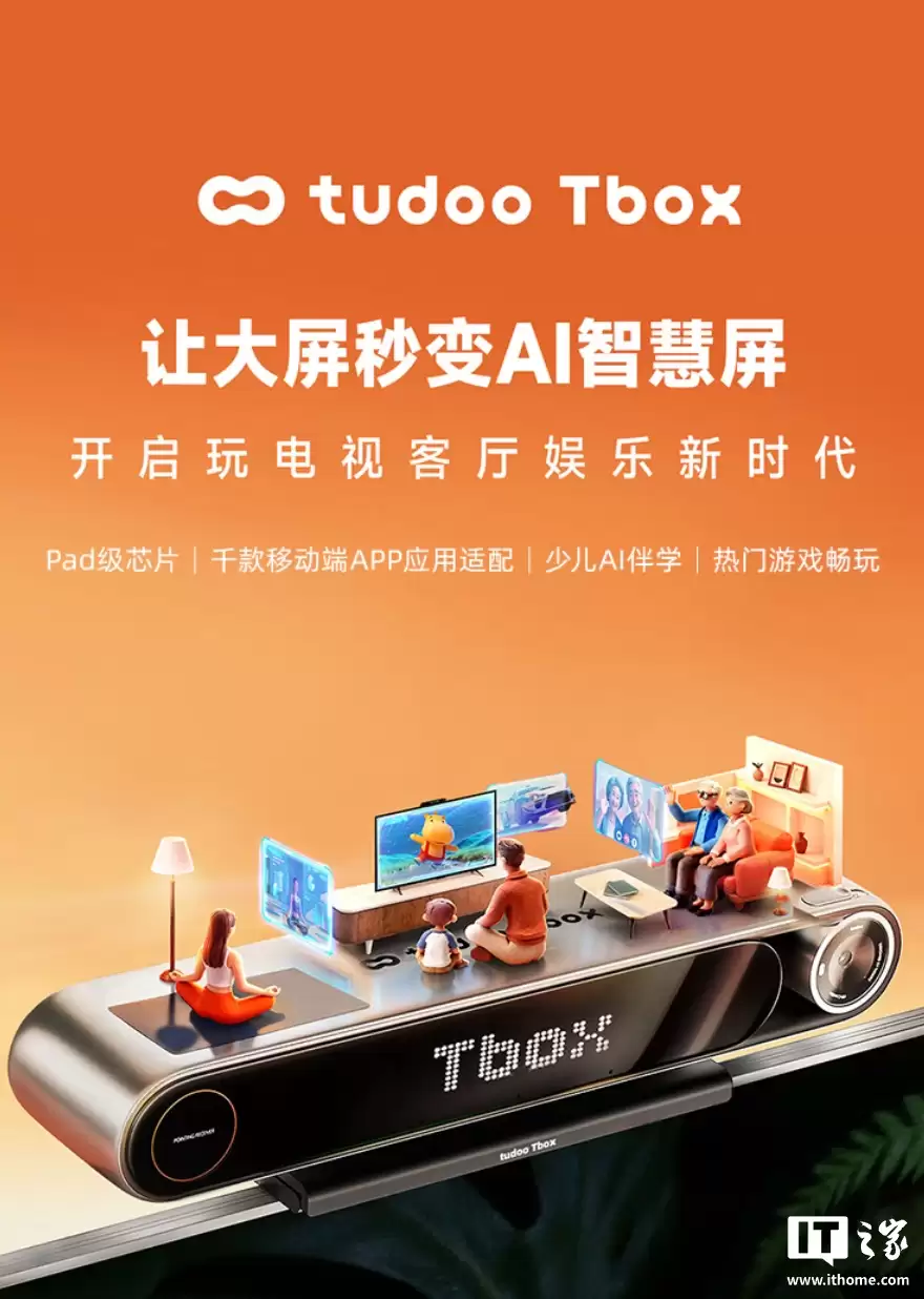 电视秒变 AI 智慧屏：TUDOO Tbox AI 主机发布，首发价 1499 元
