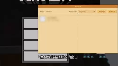 我的世界怎么邀请好友进游戏2026