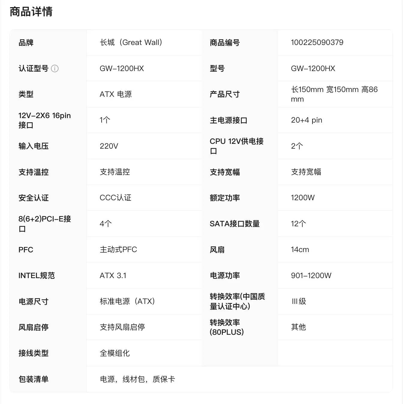 长城推出 1200W 华夏·唐全模组电源：CQCⅢ 级“白金级”能效，到手 729 元