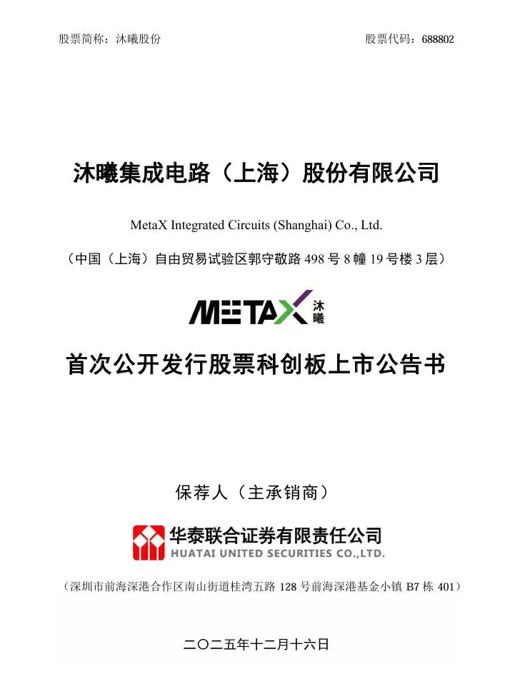 沐曦集成拟登科创板：募资39亿加码GPU研发