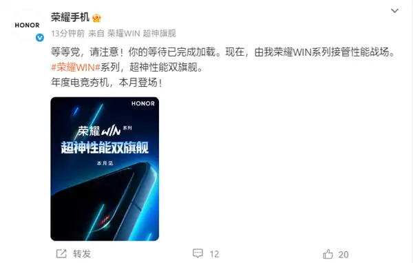 年度电竞神机!荣耀WIN系列官宣本月发布