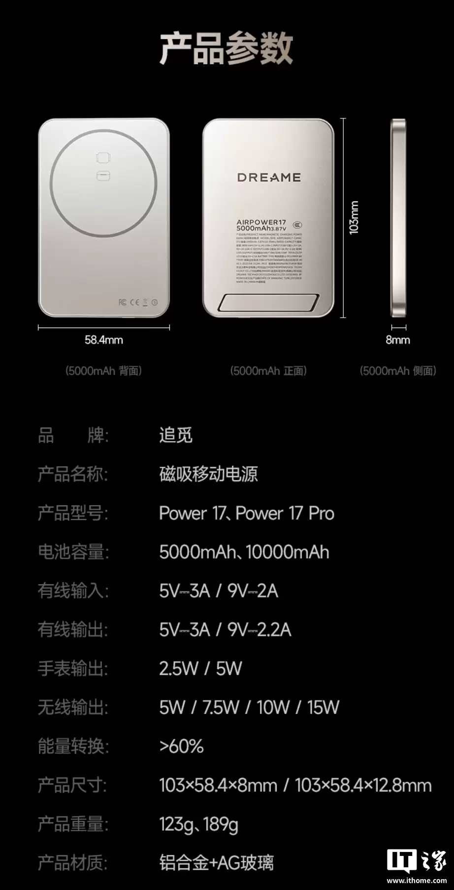 追觅正式进入移动电源市场，推出首款产品 15W 磁吸充电宝售 219 元起