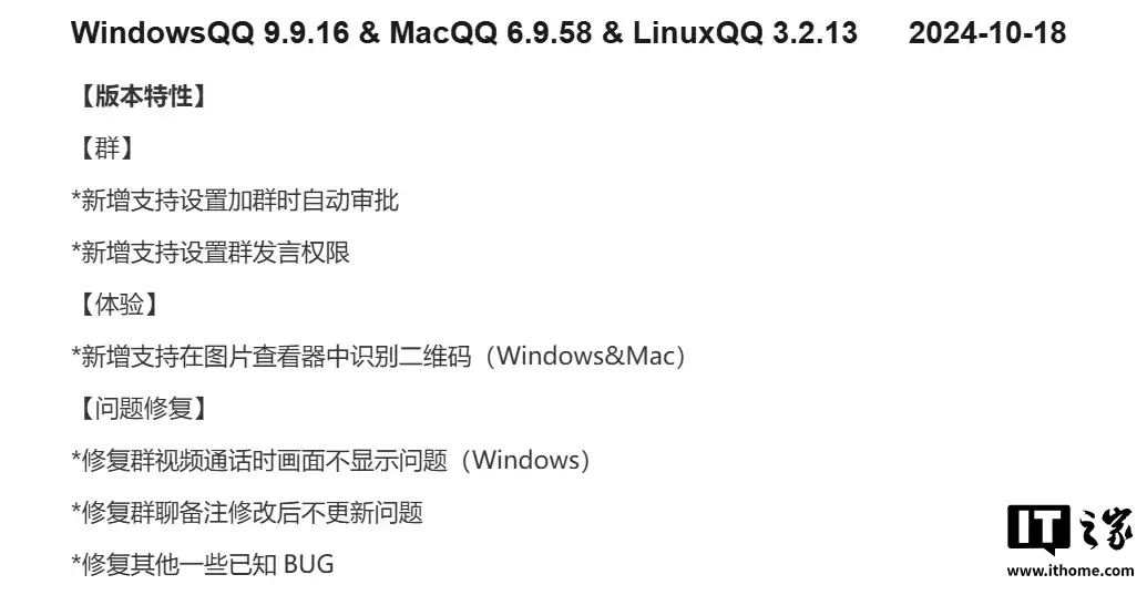 支持在图片查看器中识别二维码,腾讯 QQ 更新 Windows 9.9.16、macOS 6.9.58、Linux 3.2.13
