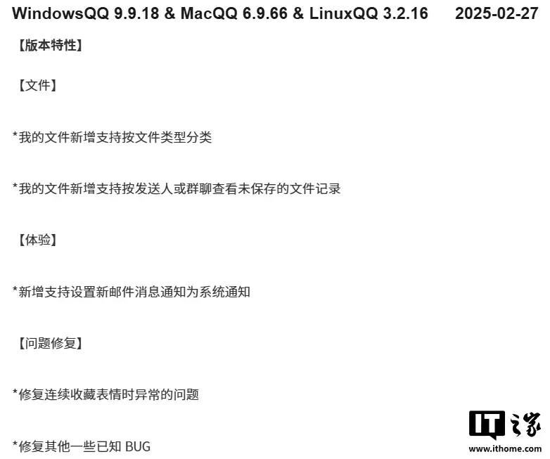 文件支持按类型分类,腾讯 QQ 获 Windows 9.9.18、macOS 6.9.66、Linux 3.2.16 更新