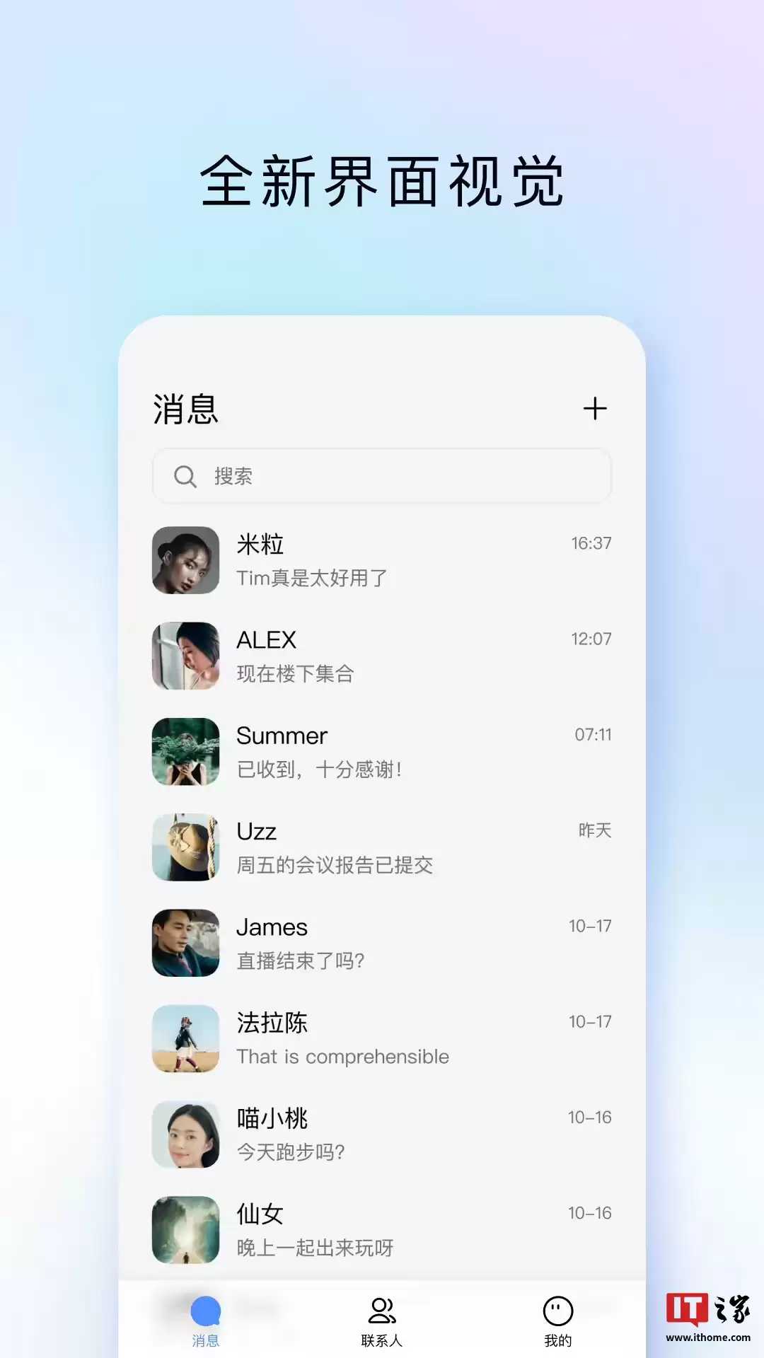 腾讯 QQ 办公简洁版 TIM 开启安卓 / iOS 4.0 公测,升级 NT 架构
