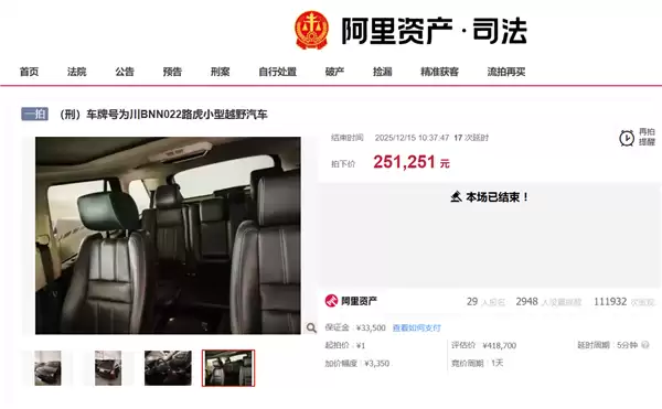 1元起拍的路虎揽胜成功拍出：61轮出价 25万元成交