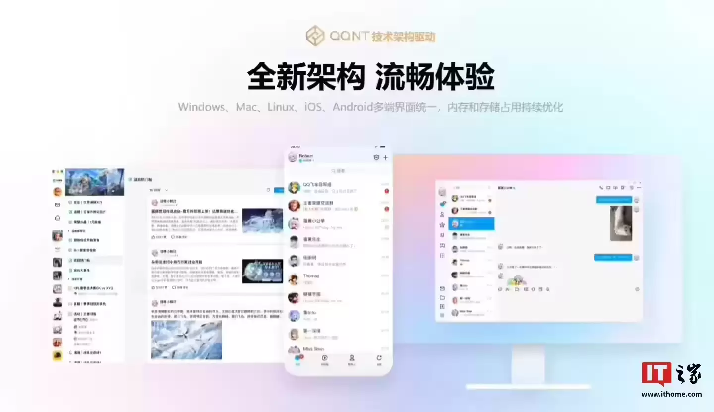 新增支持查看推荐群聊,腾讯QQ更新Windows9.9.17、macOS6.9.62、Linux3.2.15