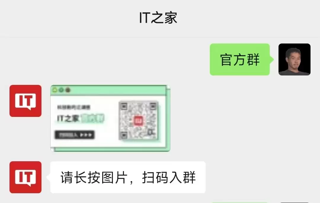 水库开闸，IT之家“水群”接客啦！