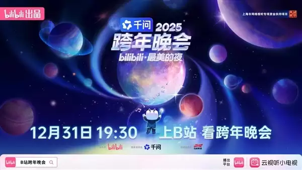 B站官宣周深连续七年参加跨年：将与LABUBU惊喜联动