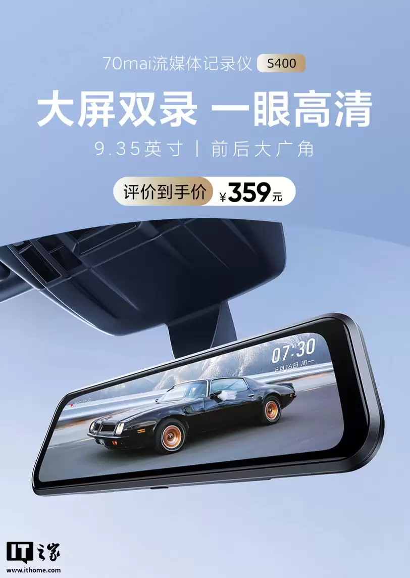 389 元 70 迈 S400 流媒体后视镜 / 行车记录仪首销,1440P + 1080P 前后双镜头