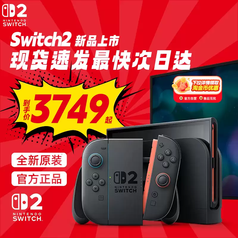 天猫官方自营：任天堂 Switch 2 港版游戏机 3113 元政府补贴（以旧换新至高补贴 400 元）