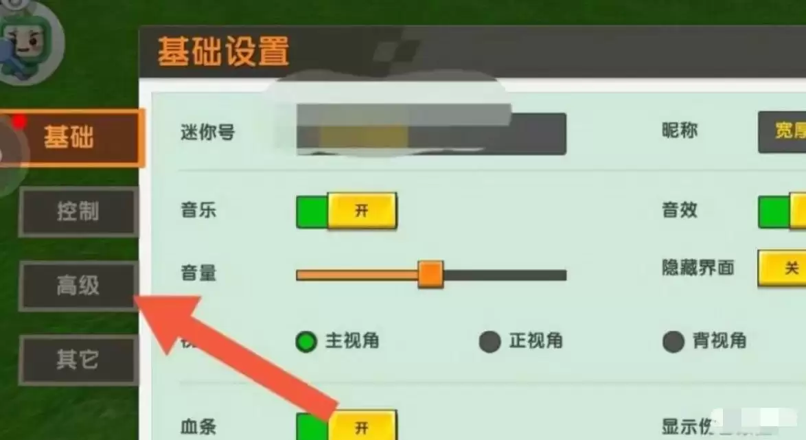 迷你世界怎么改画质2026版本