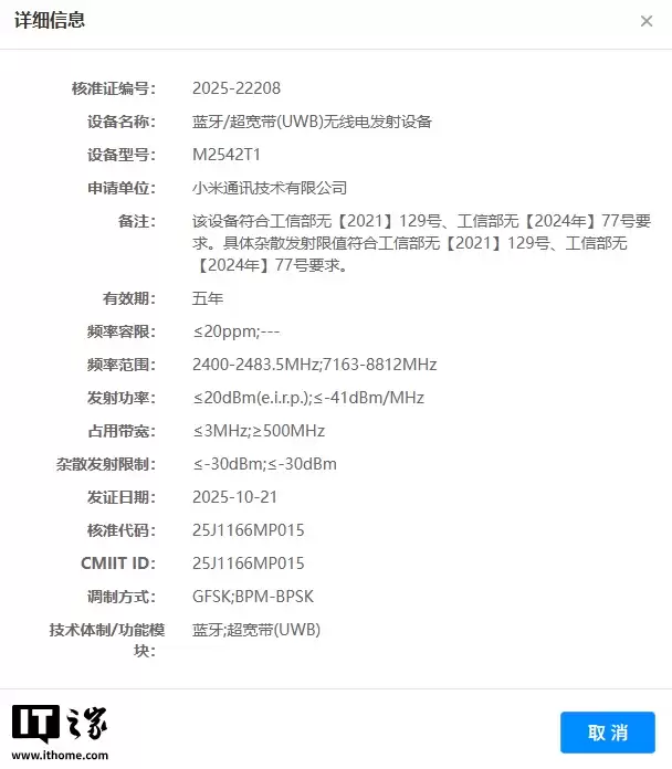小米 Tag 及 eSIM 智能手表新品确认，有望随小米 17 Ultra 一同发布