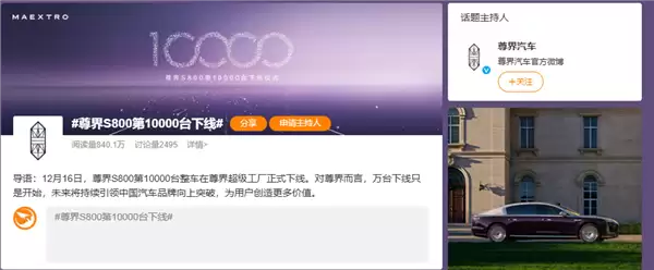 华为系首款百万级豪车！尊界S800第10000台今日下线