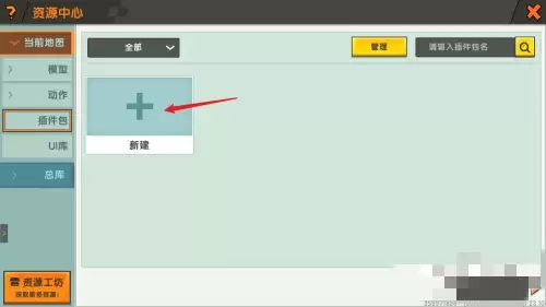 迷你世界生存插件库怎么用2026