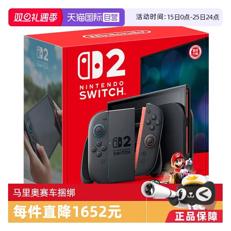 天猫官方自营：任天堂 Switch 2 港版游戏机 3113 元政府补贴（以旧换新至高补贴 400 元）