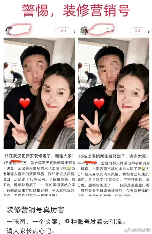 装修帖里的完美夫妻竟是AI生成 小红书回应:会加强技术识别