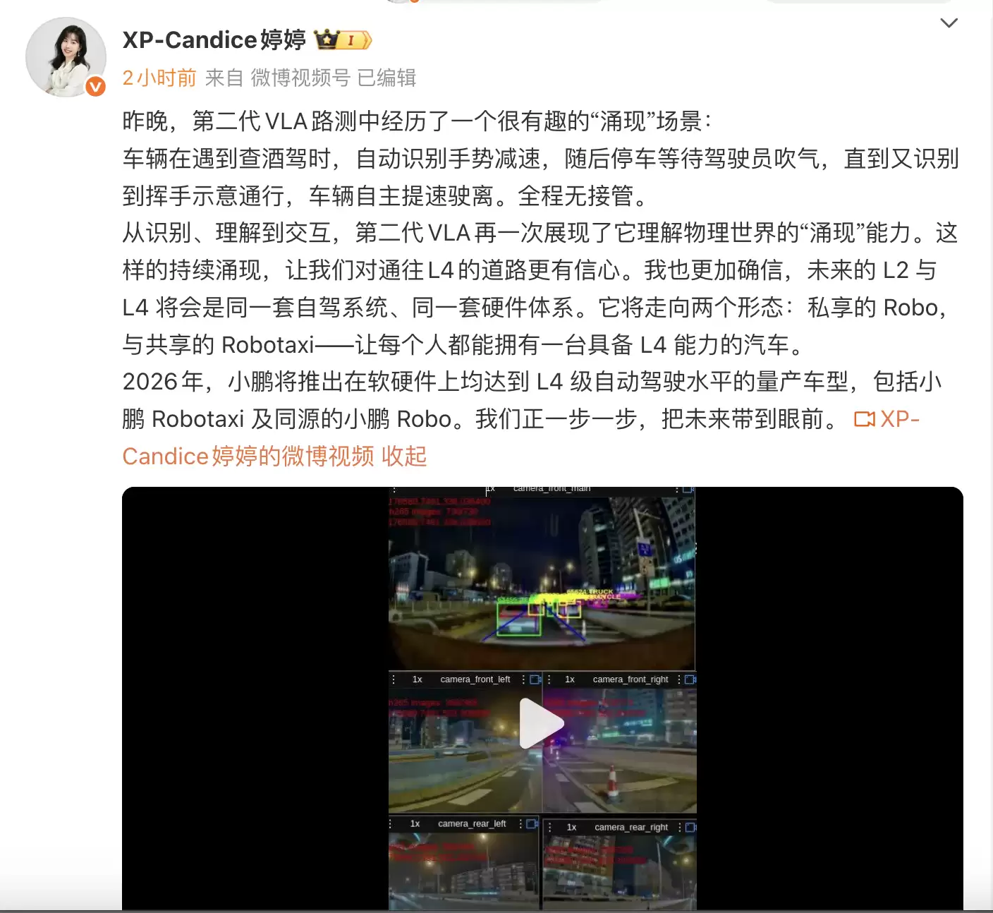 小鹏汽车产品总监:2026年将推出L4级自动驾驶水平量产车型