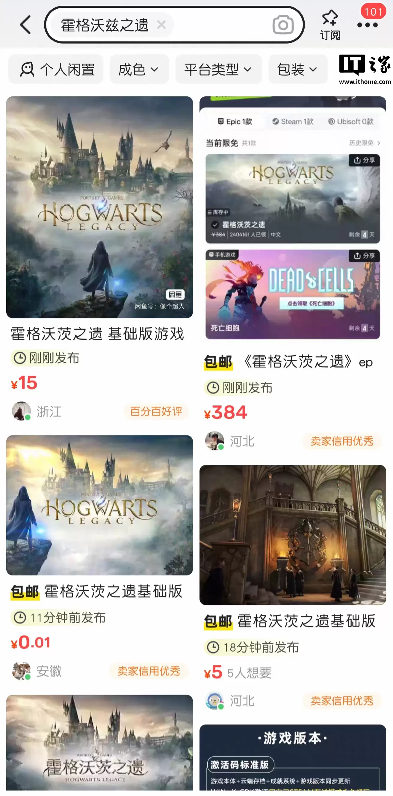 游戏《霍格沃茨之遗》二手平台卖 38.88 元，Epic 官方吐槽“这也能用信息差赚钱？”