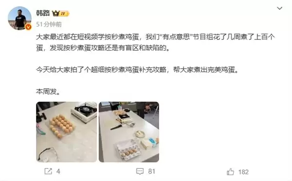 韩路：按秒煮鸡蛋攻略有缺陷 完美教程马上来