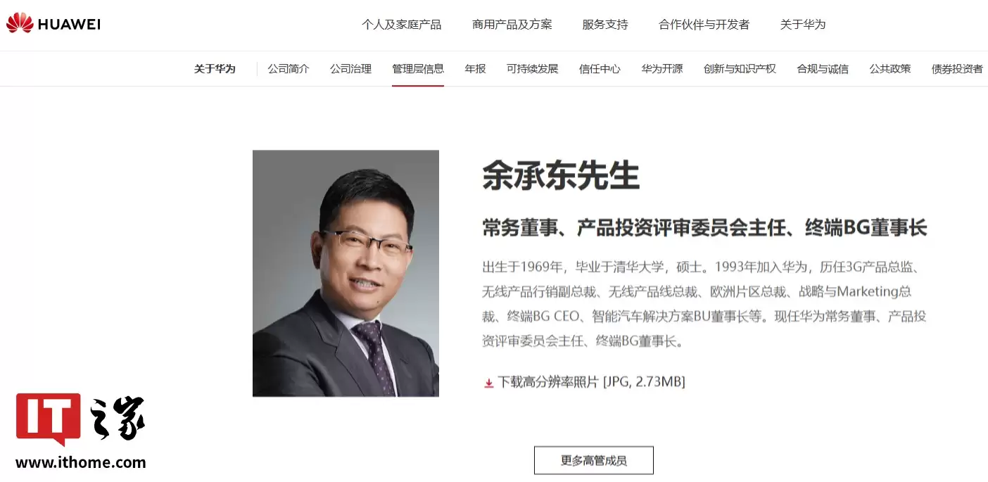 余承东接任华为终端有限公司董事长，孟晚舟、徐直军等卸任董事