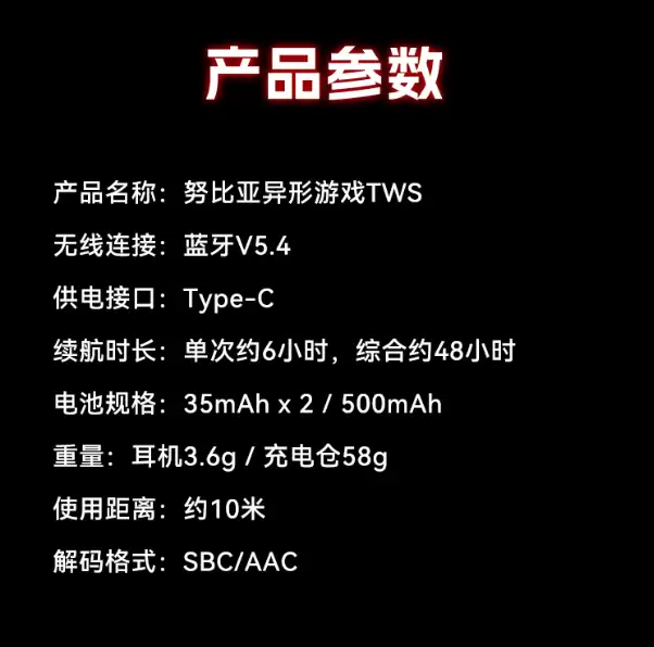 努比亚推出异形游戏 TWS 耳机，首发价 199 元