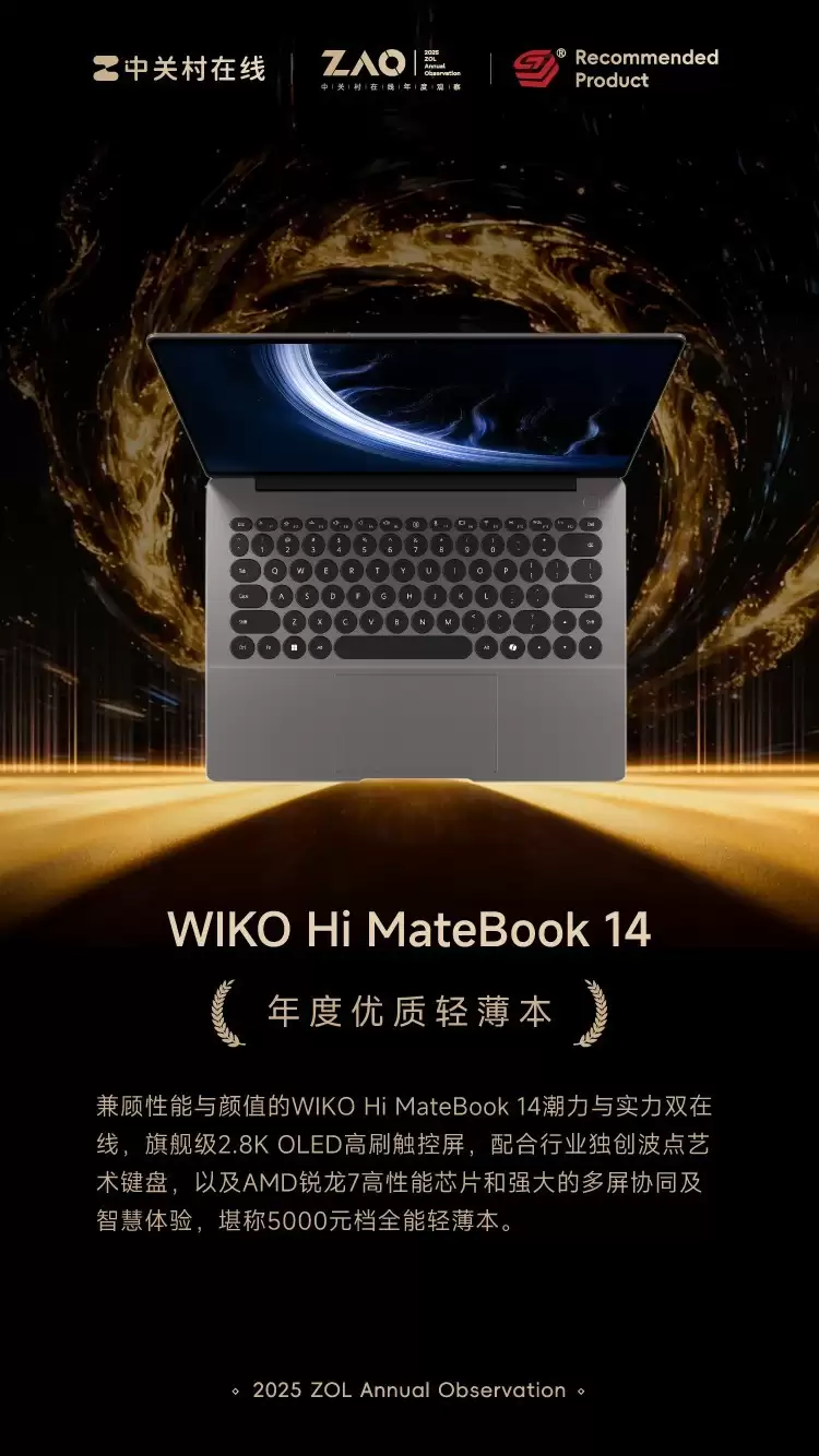 ZOL推荐2025年度优质轻薄本：WIKO Hi MateBook 14