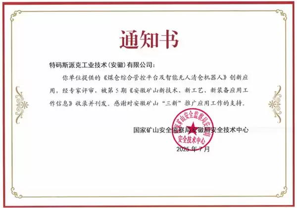 政策驱动与集成制胜：看中感集团如何打造煤仓安全智能体