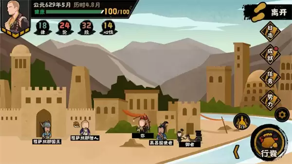 无悔华夏玄奘传历史线全结局攻略