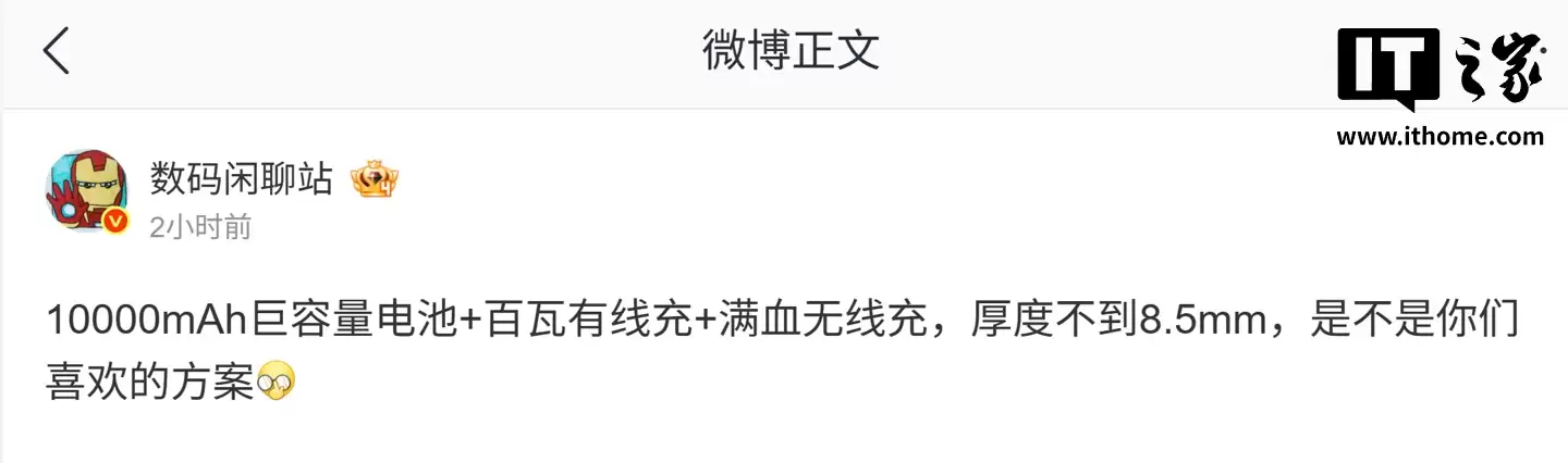 消息称某厂新机搭载 10000mAh 电池、满血无线充：厚度不到 8.5mm，预计为小米 REDMI K90 至尊版
